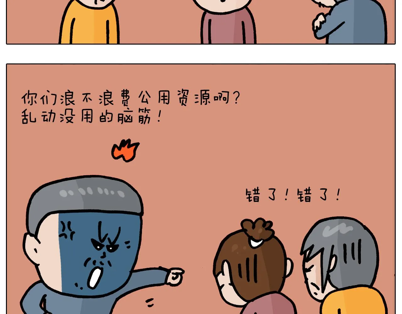 第370话 自作聪明 第46页