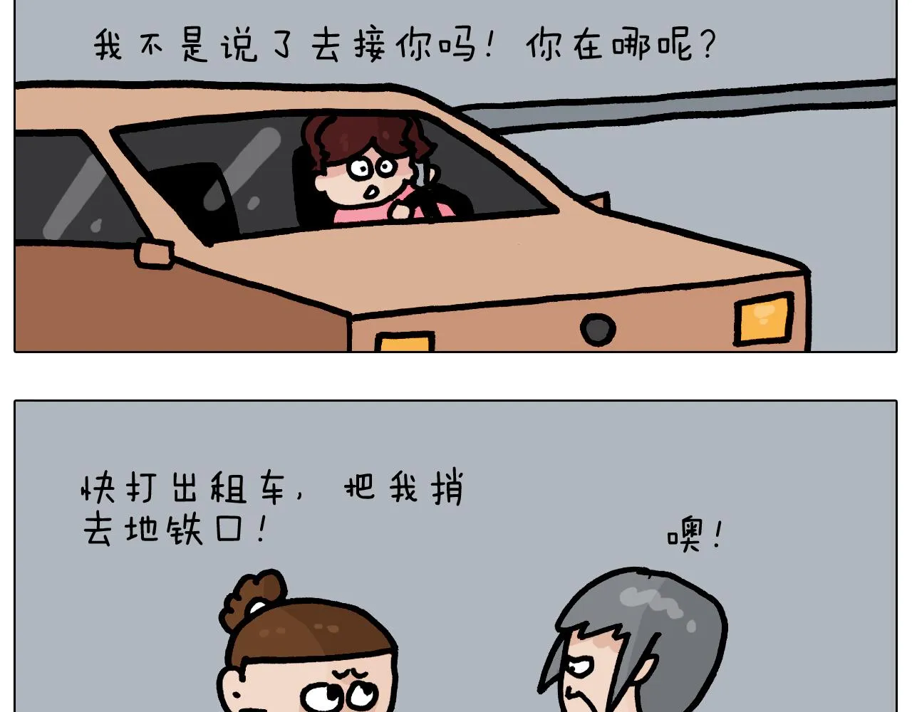 第370话 自作聪明 第51页