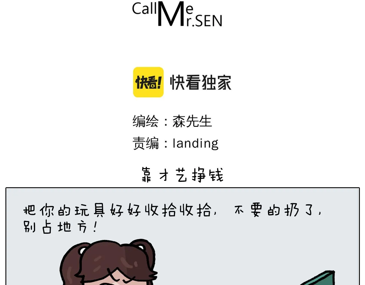 第369话 靠才艺挣钱 第3页