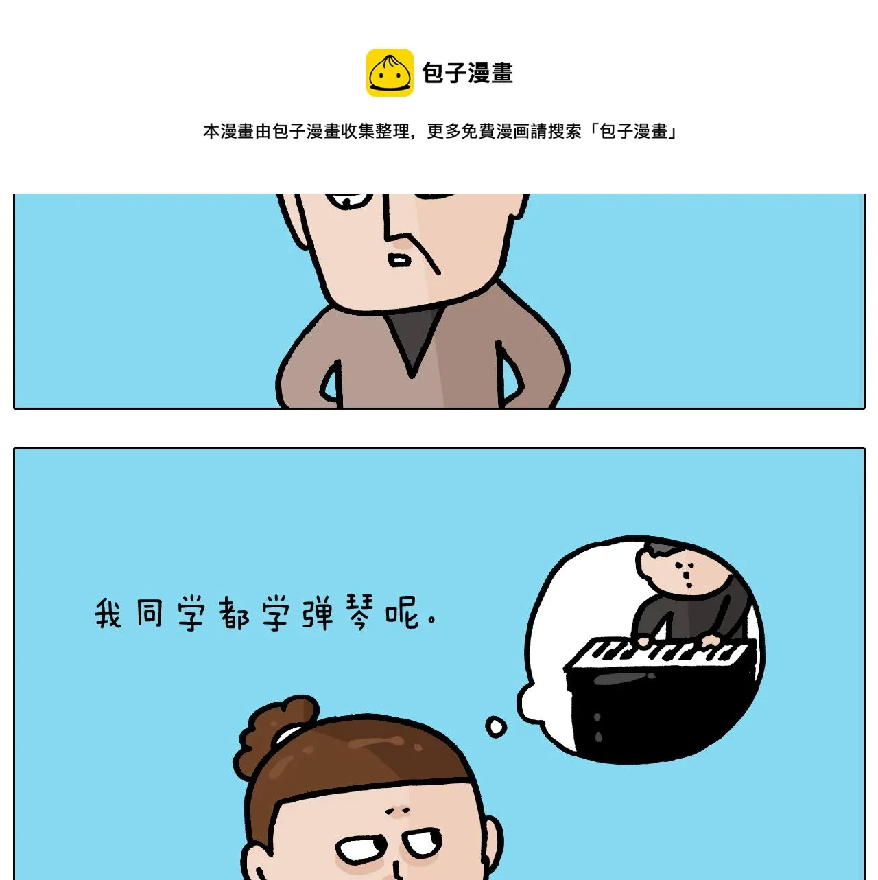 第369话 靠才艺挣钱 第13页