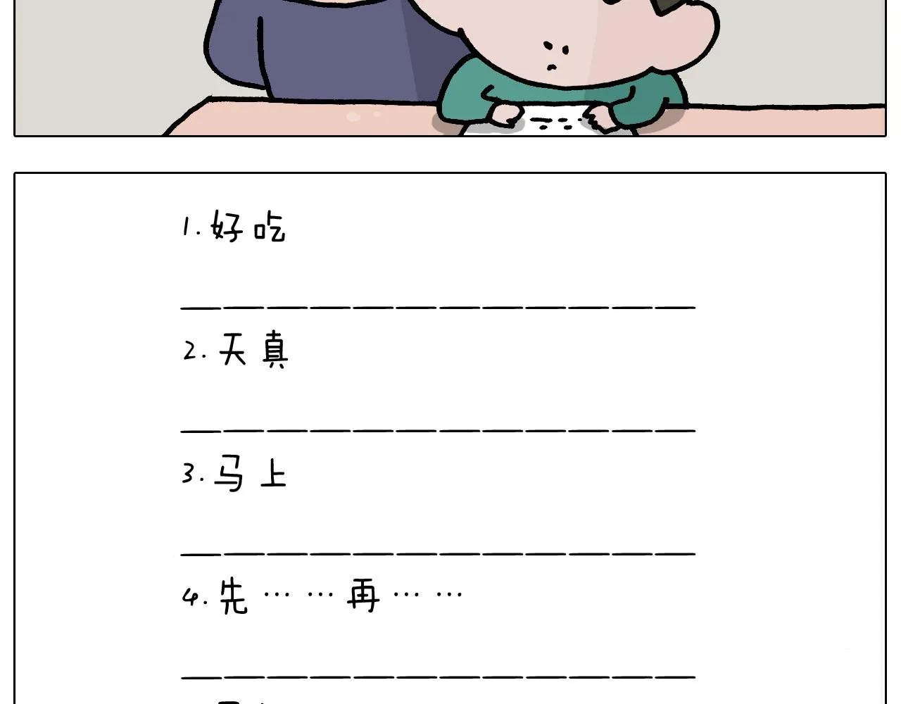 第368话 多出来个儿子 第14页