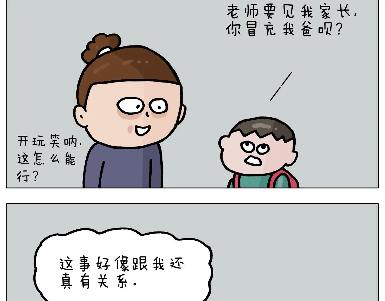 第368话 多出来个儿子 第29页