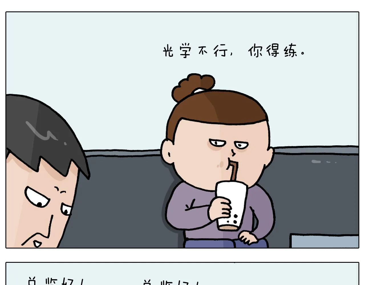 第367话 钢铁直女 第8页