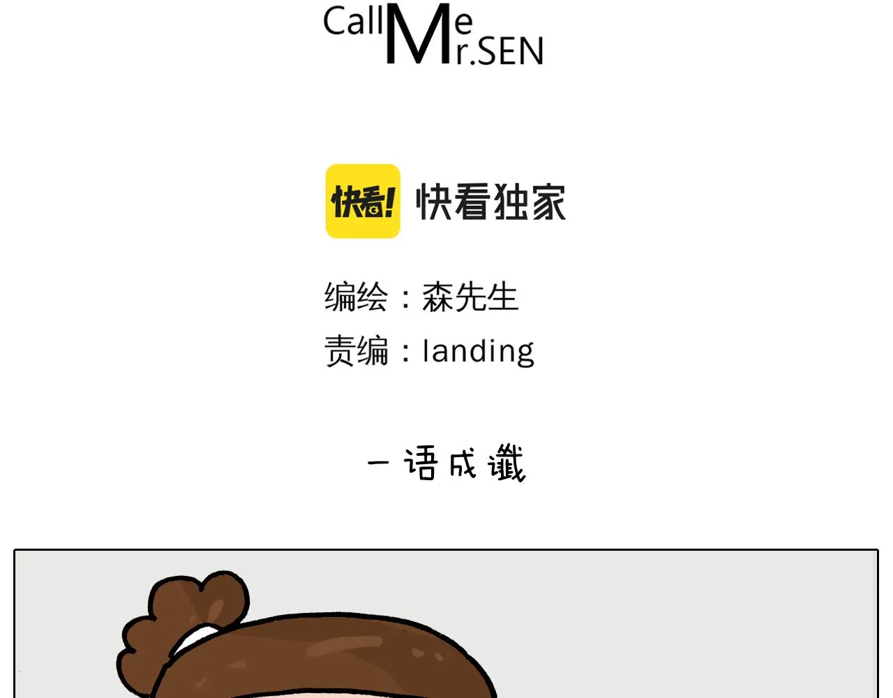 第366话 一语成谶 第3页