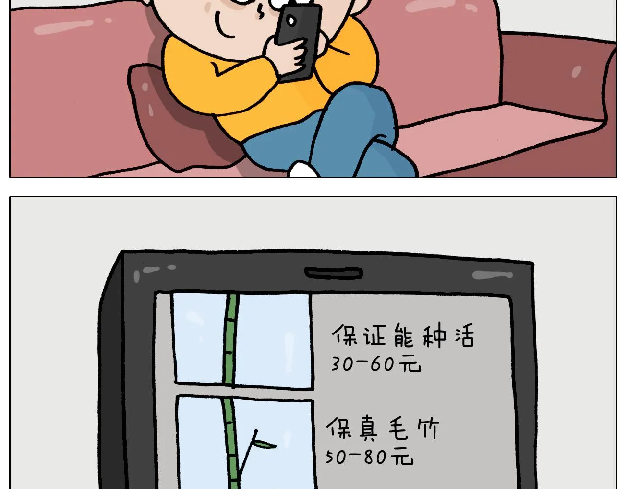 第366话 一语成谶 第6页