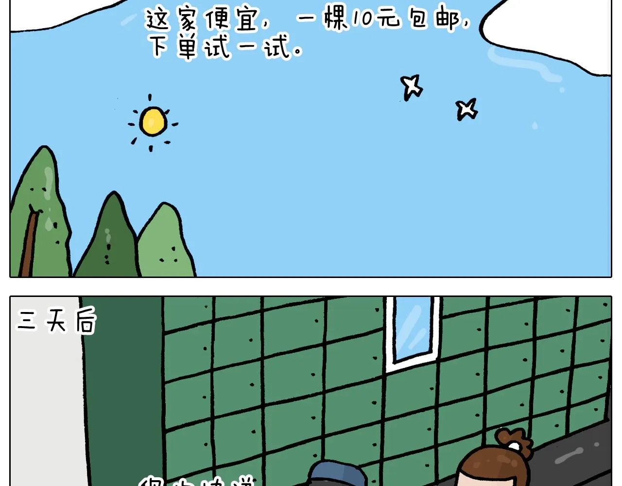 第366话 一语成谶 第11页