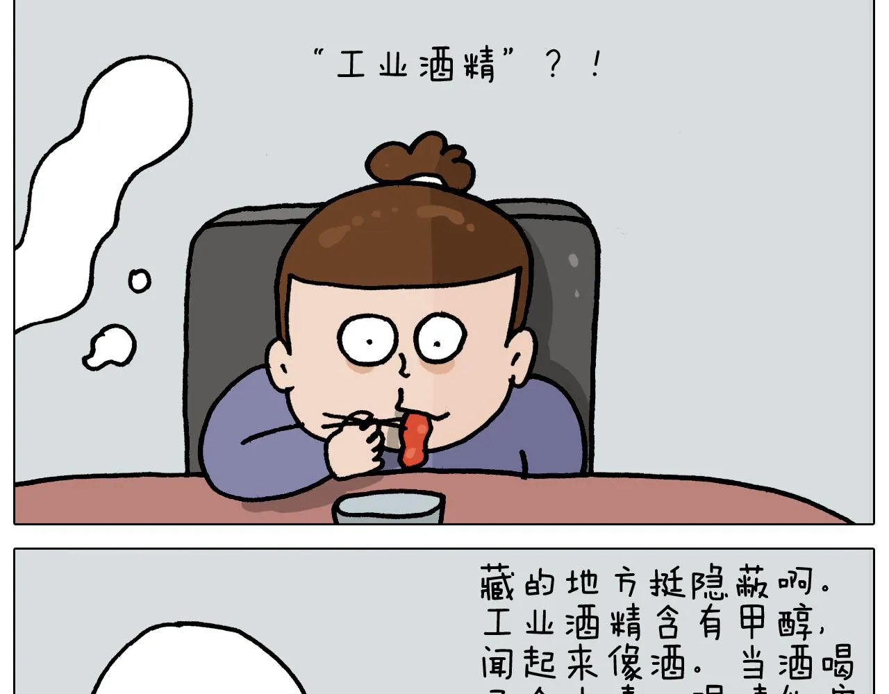 第365话 能活这么大是个奇迹 第35页