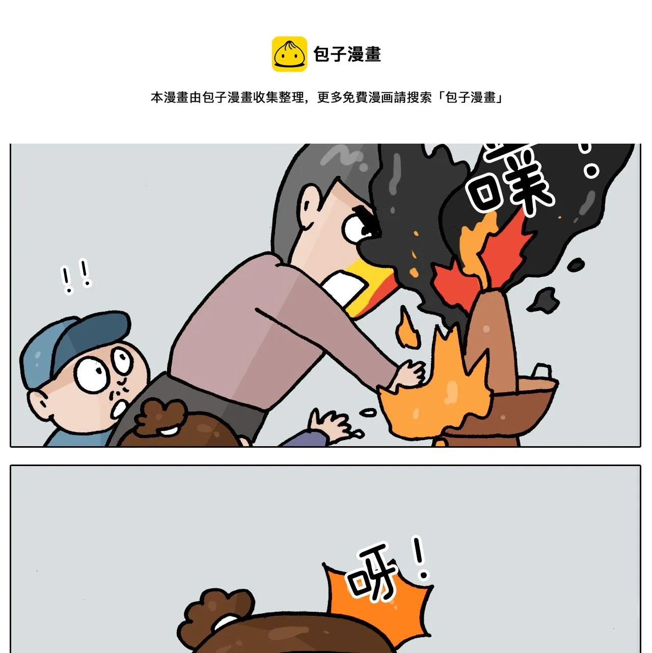 第365话 能活这么大是个奇迹 第43页