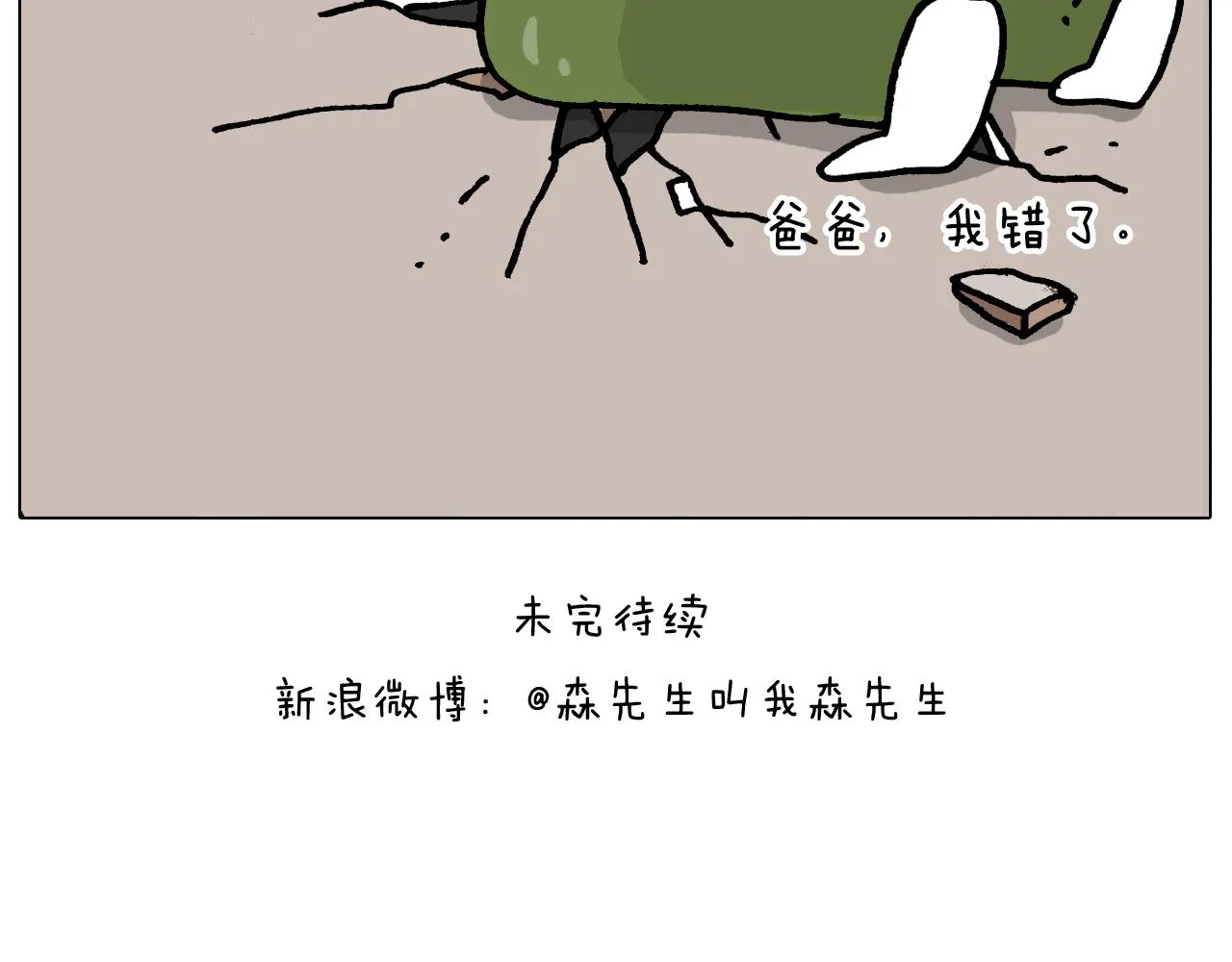 第365话 能活这么大是个奇迹 第50页