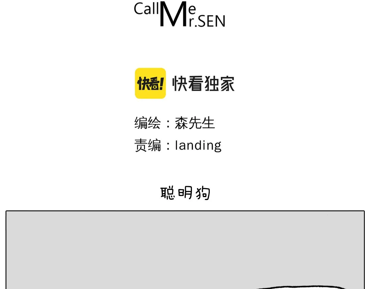 第364话 聪明狗 第3页