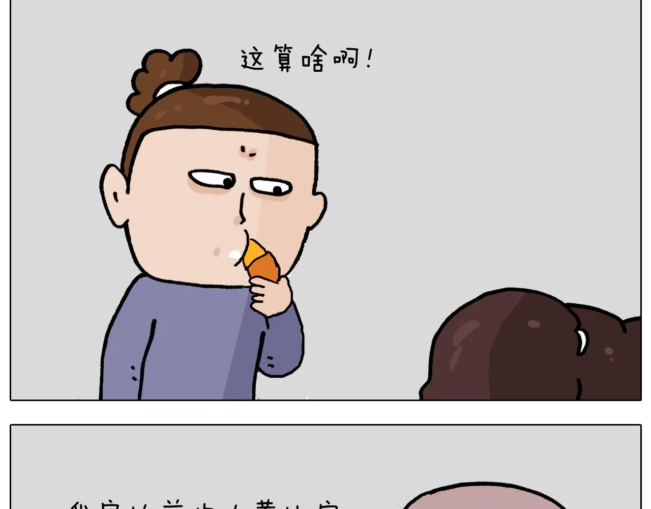 第364话 聪明狗 第9页