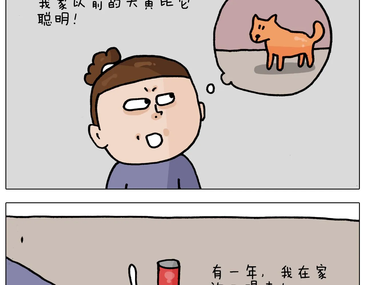 第364话 聪明狗 第10页