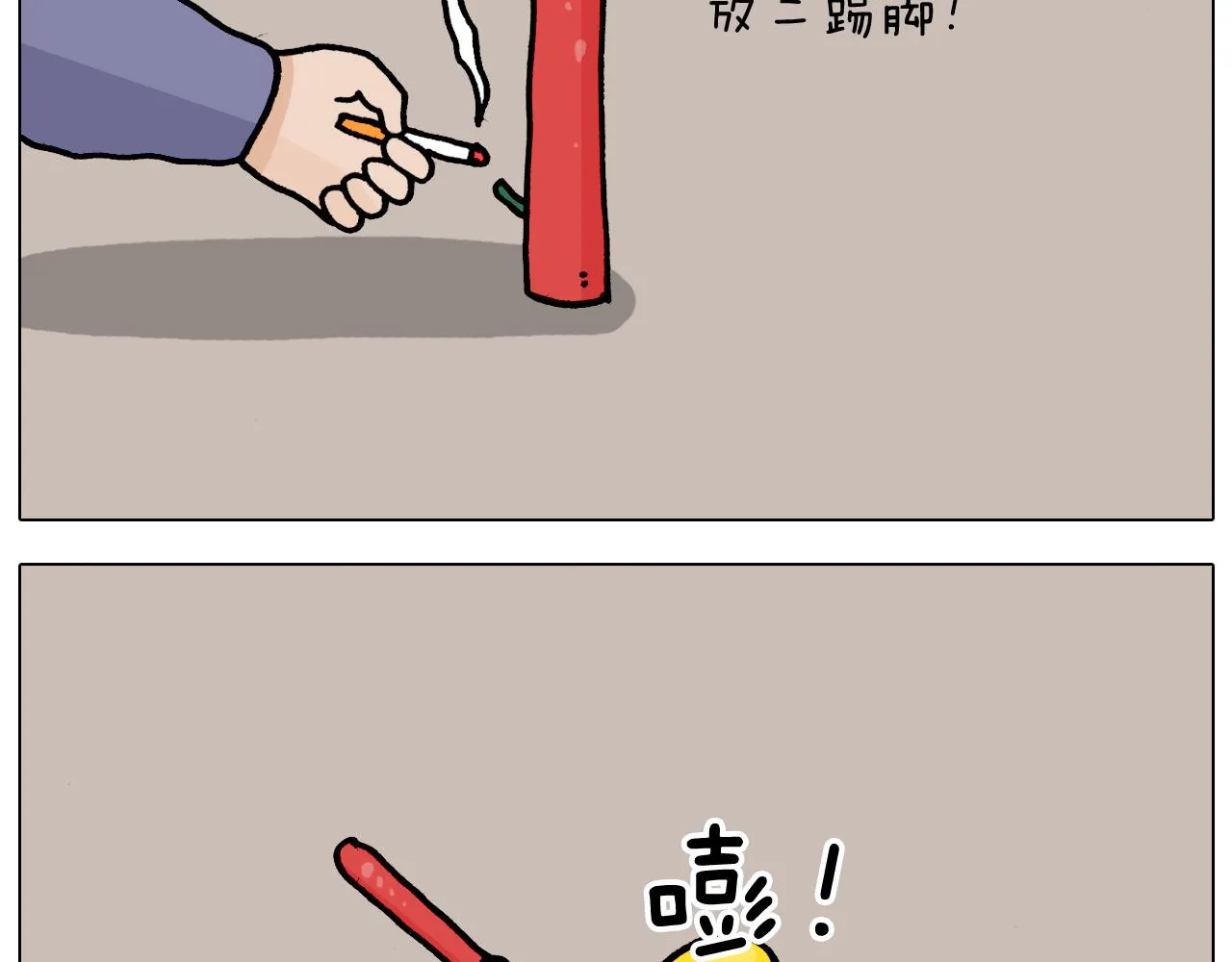第364话 聪明狗 第11页