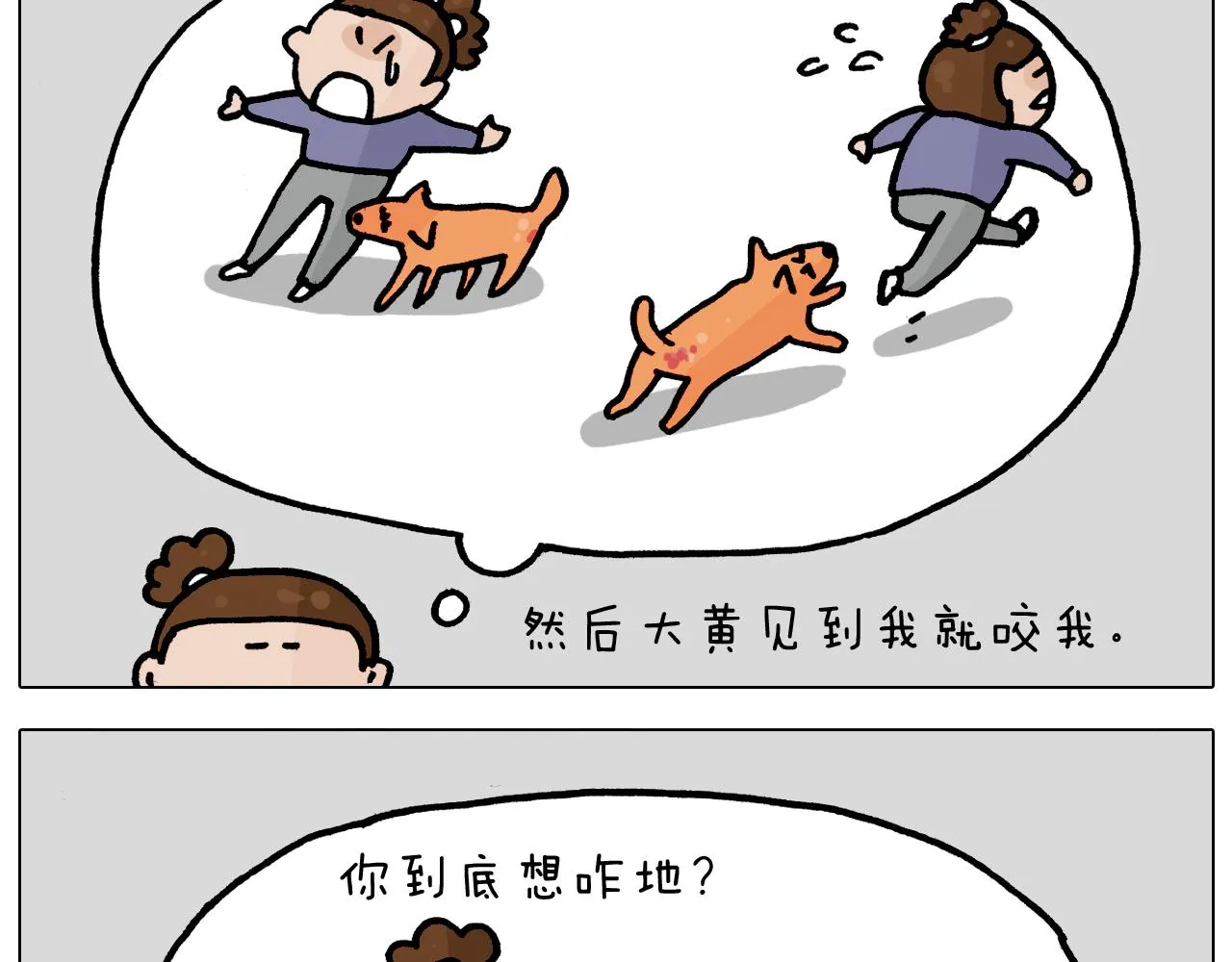 第364话 聪明狗 第22页