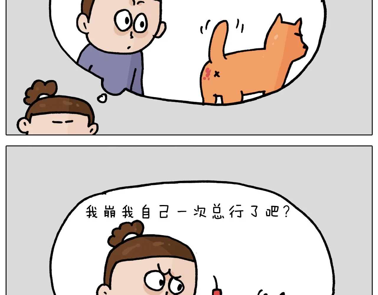 第364话 聪明狗 第24页