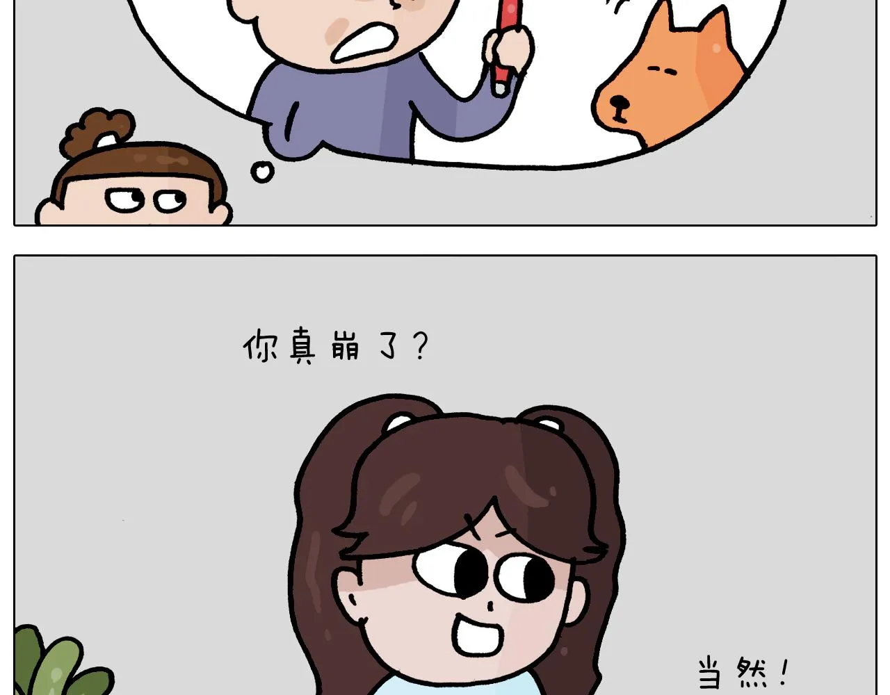 第364话 聪明狗 第25页
