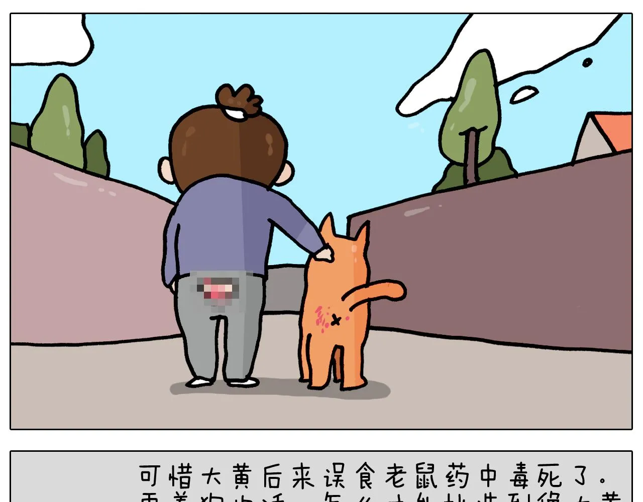 第364话 聪明狗 第41页