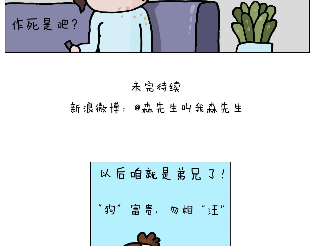 第364话 聪明狗 第46页