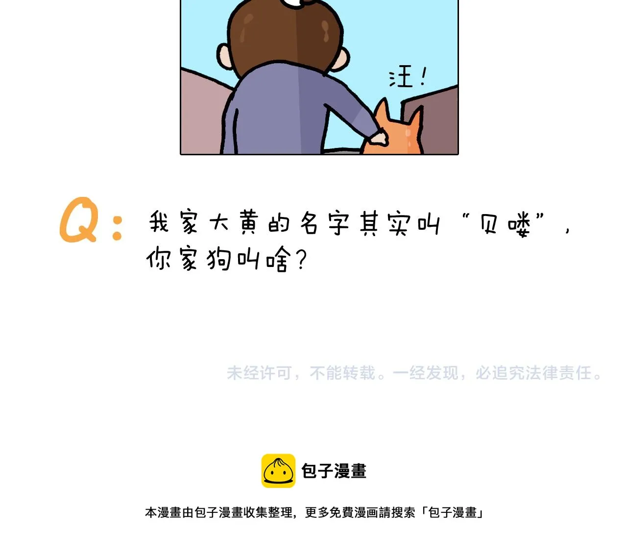 第364话 聪明狗 第47页