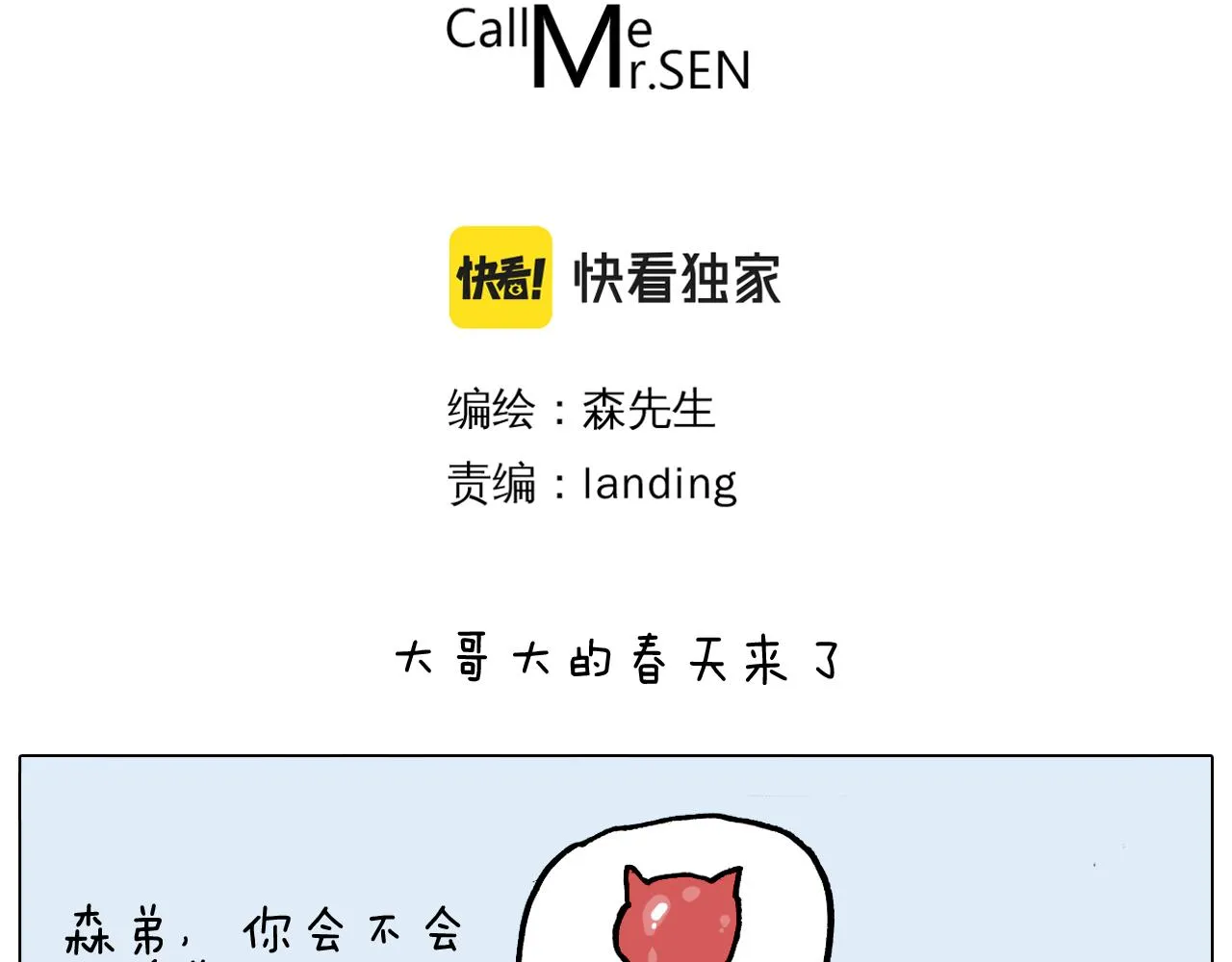 第363话 大哥大的春天来了 第3页