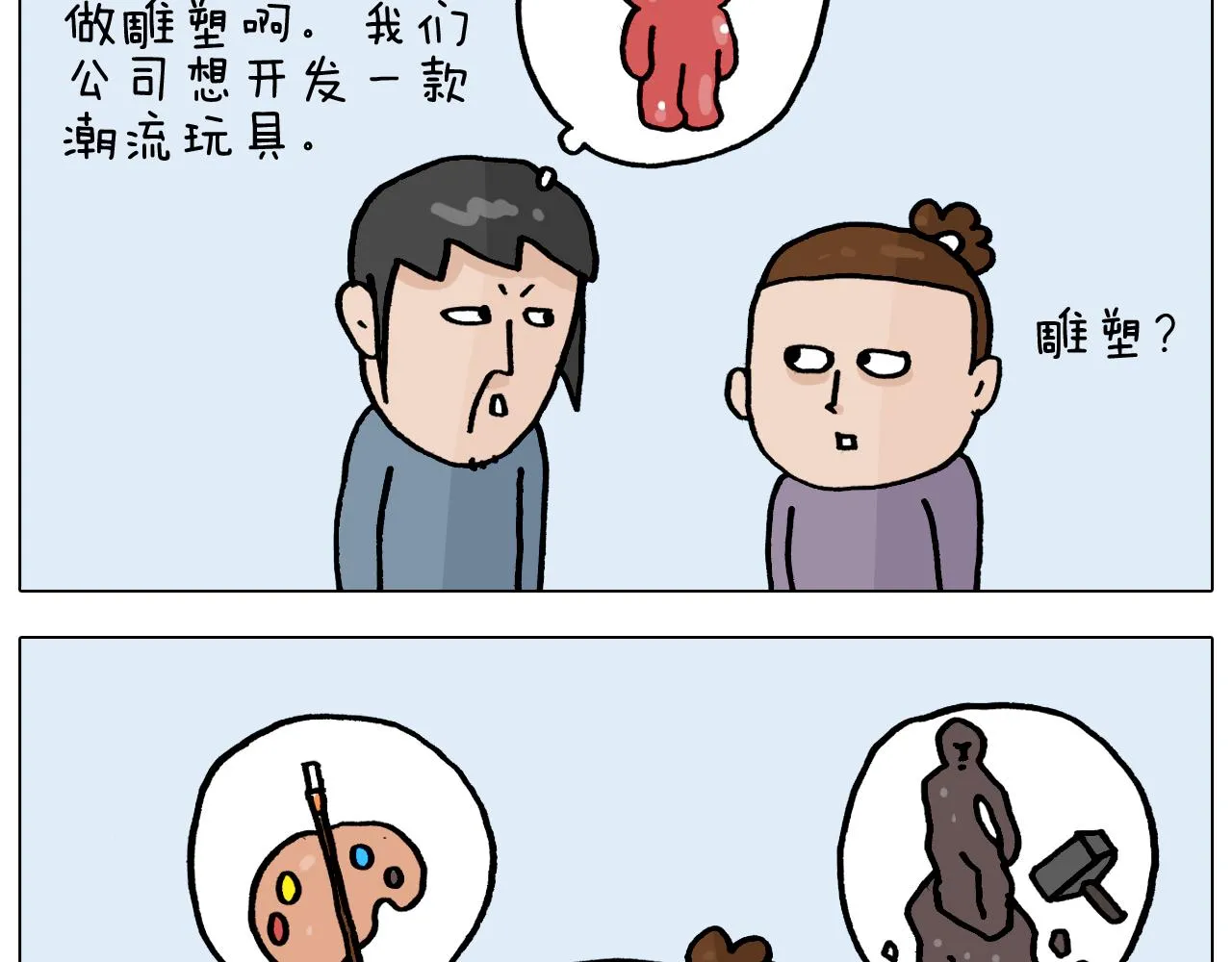 第363话 大哥大的春天来了 第4页