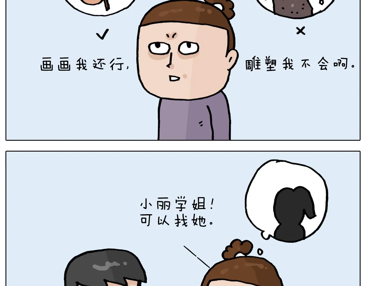 第363话 大哥大的春天来了 第5页