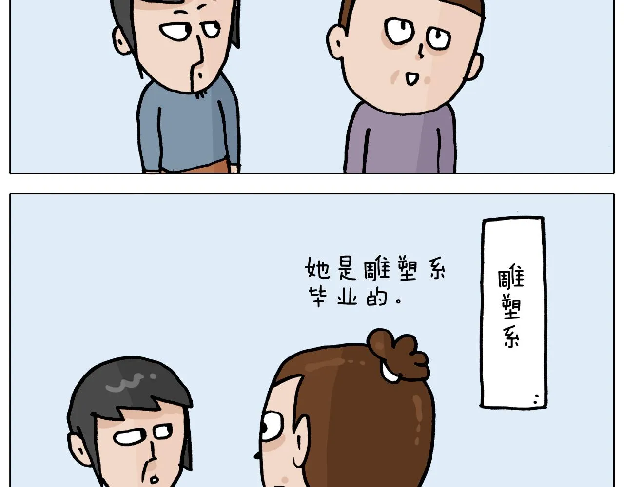 第363话 大哥大的春天来了 第6页