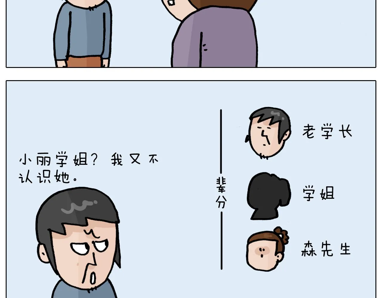 第363话 大哥大的春天来了 第7页