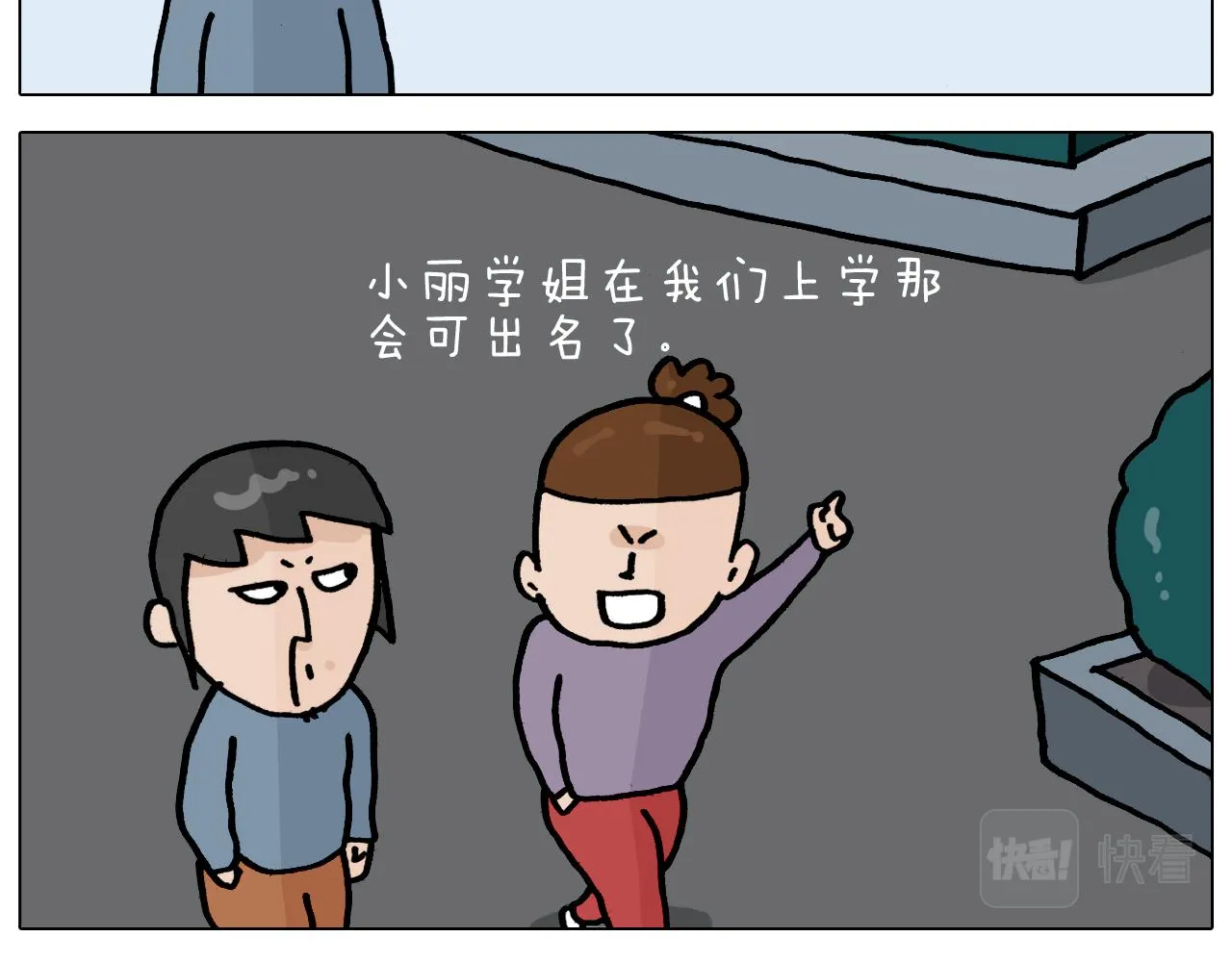 第363话 大哥大的春天来了 第8页