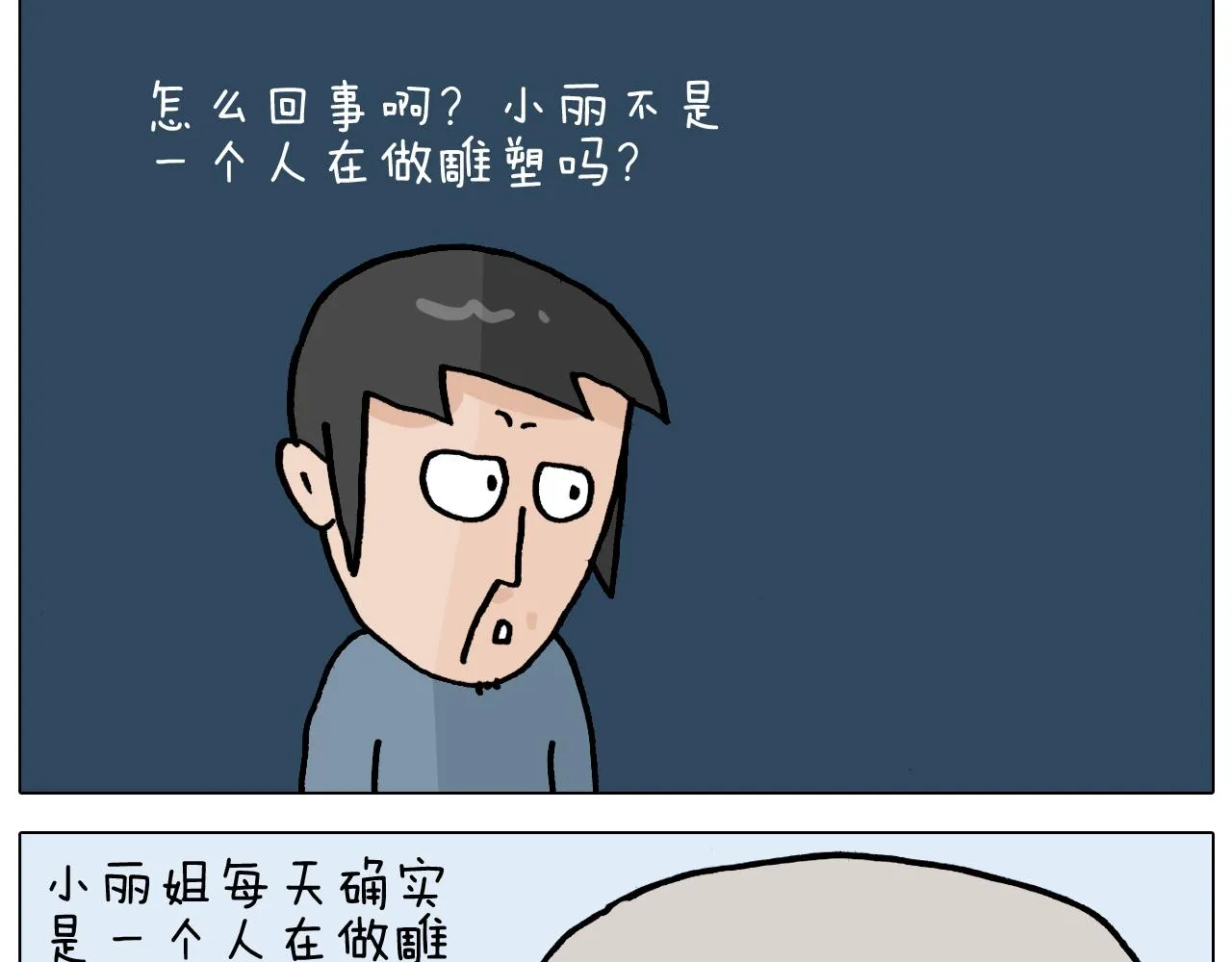 第363话 大哥大的春天来了 第28页