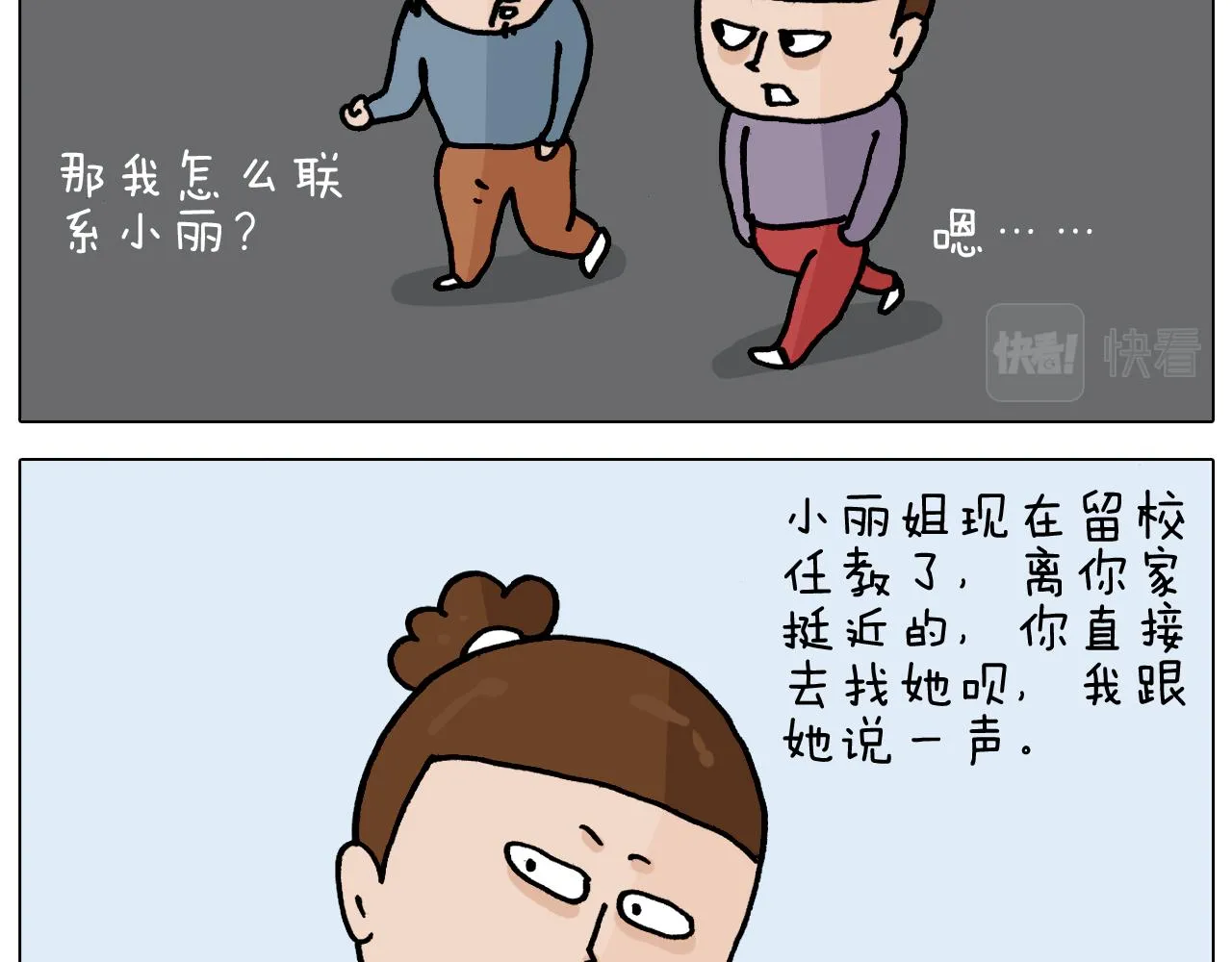 第363话 大哥大的春天来了 第31页