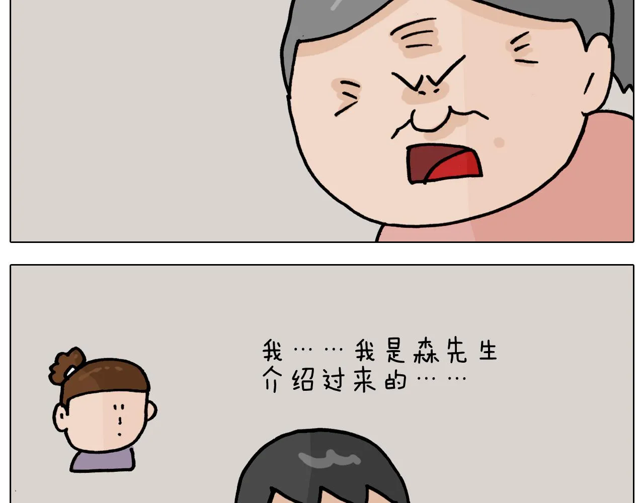 第363话 大哥大的春天来了 第44页