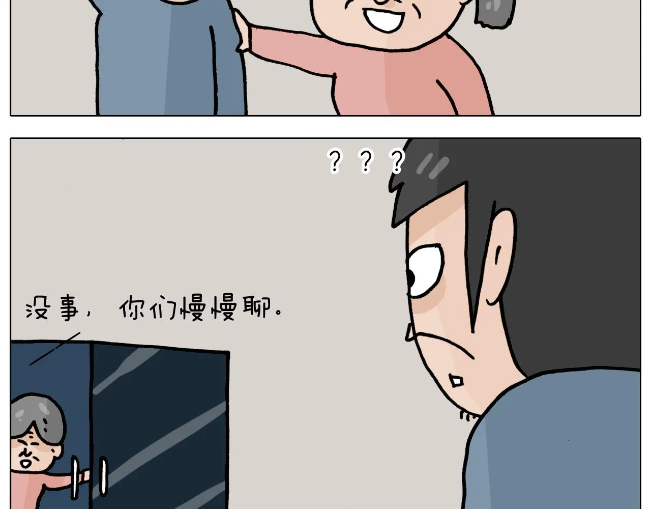 第363话 大哥大的春天来了 第46页