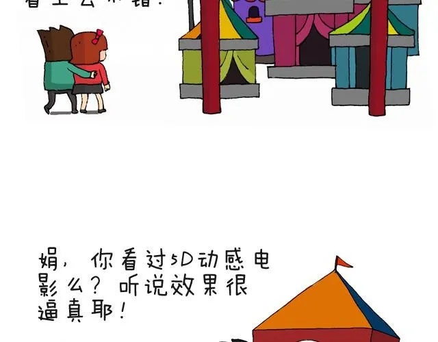 老板我要退票！ 第8页
