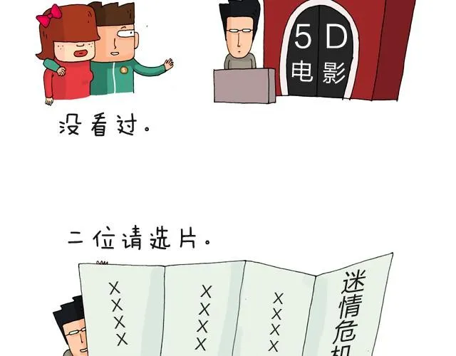 老板我要退票！ 第9页