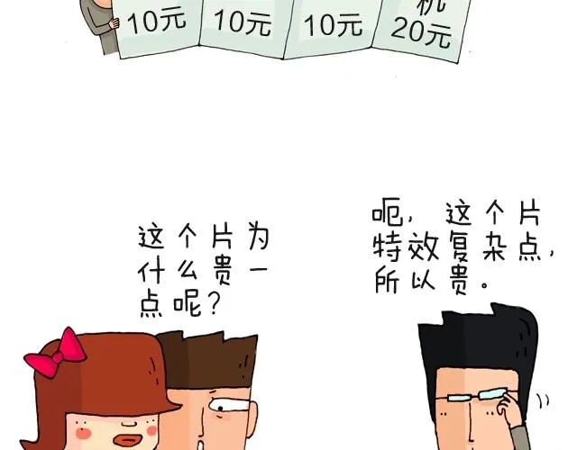 老板我要退票！ 第10页