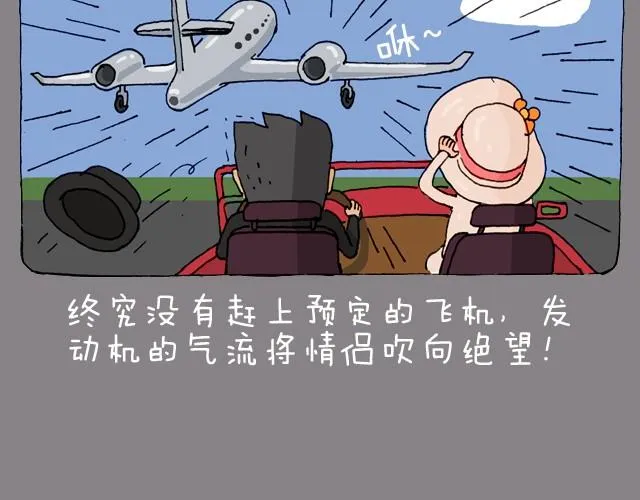 老板我要退票！ 第21页