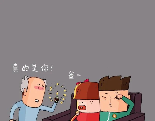 老板我要退票！ 第34页