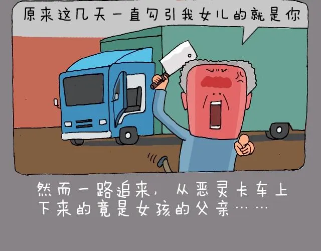 老板我要退票！ 第36页