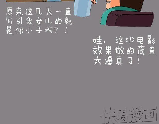 老板我要退票！ 第38页