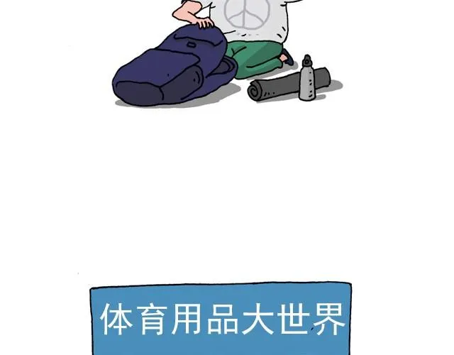 我要去登山 第5页