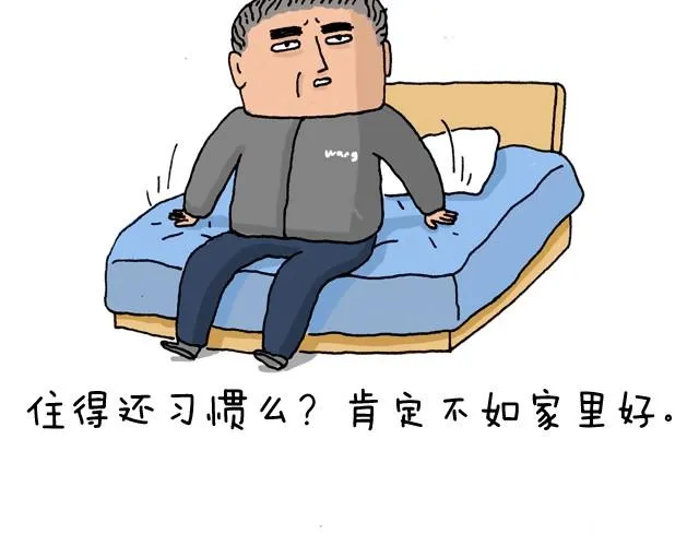 潮流老爹 第24页