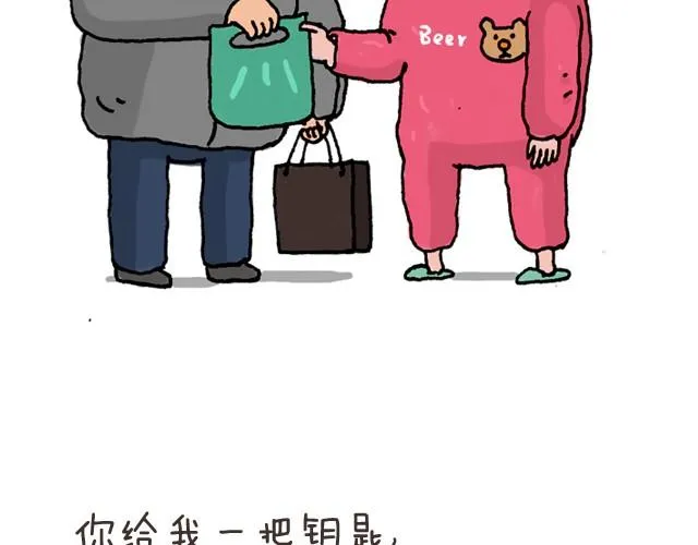 潮流老爹 第29页