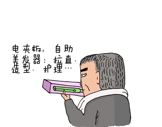 潮流老爹 第48页