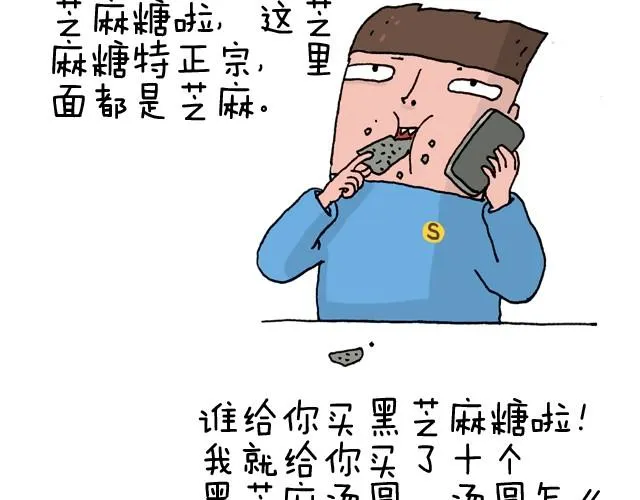潮流老爹 第53页