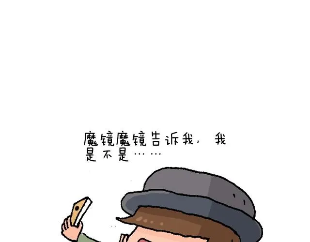 魔镜啊魔镜 第29页