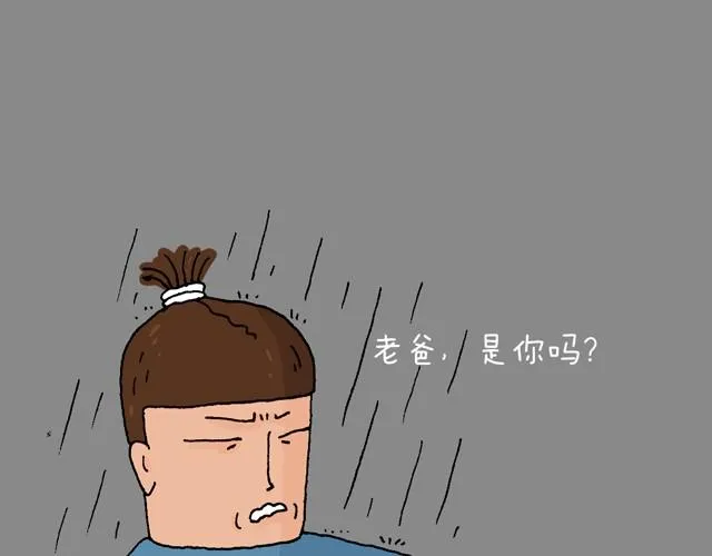 老爸出马 第16页