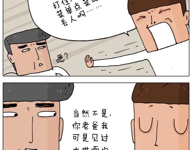 父子的一天 第36页