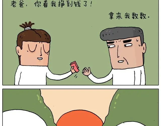 父子的一天 第55页