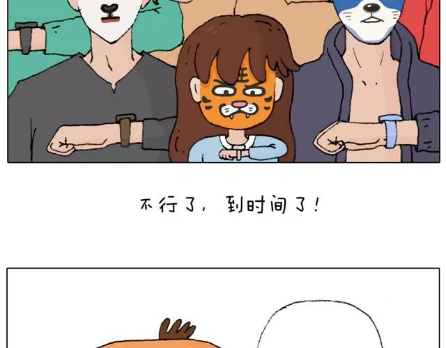 起来嗨！ 第28页